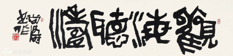 观海听涛 34x138cm